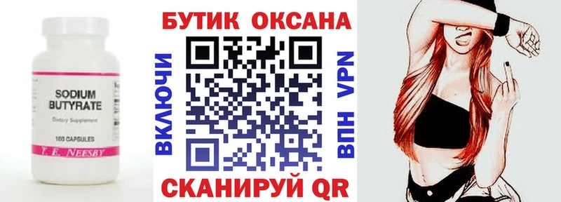 БУТИРАТ GHB Ветлуга